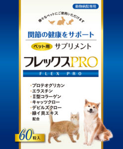 フレックスプロ(PRO)