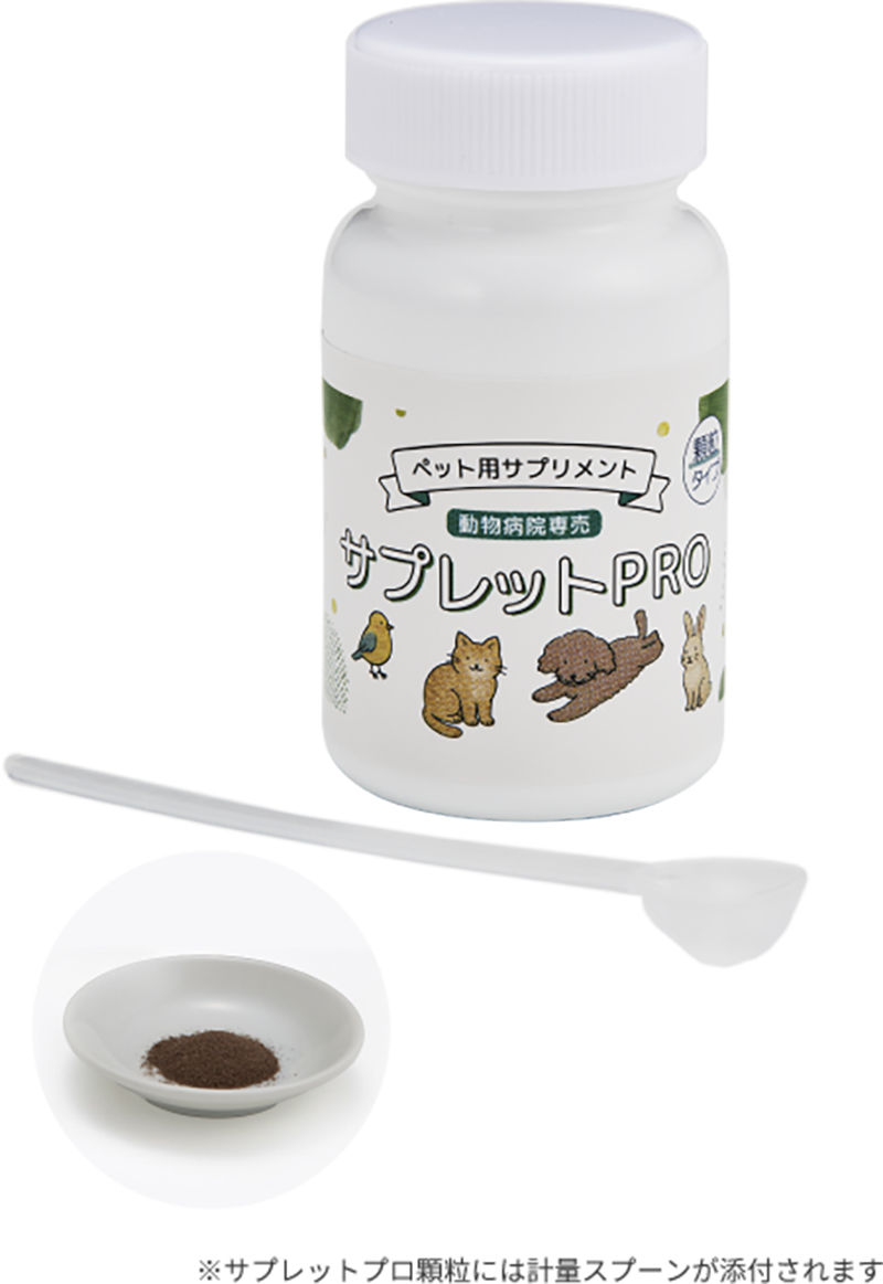 サプレットプロ(PRO)顆粒タイプ