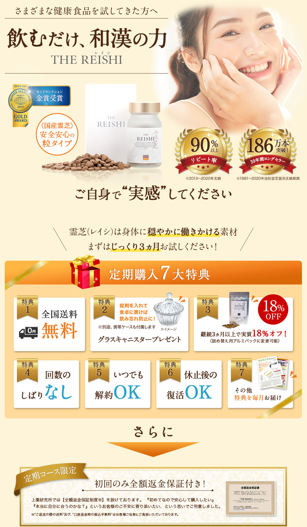 飲むだけ、和漢の力