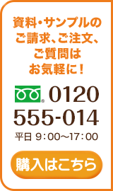 ご購入