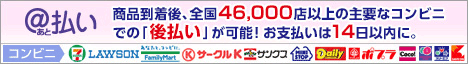 ＠払い