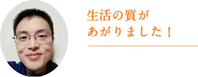鈴木 真二様（30代）