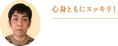 山口 直樹様（40代）
