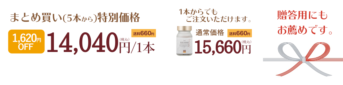 まとめ買い特別価格