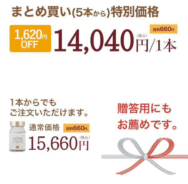 まとめ買い特別価格