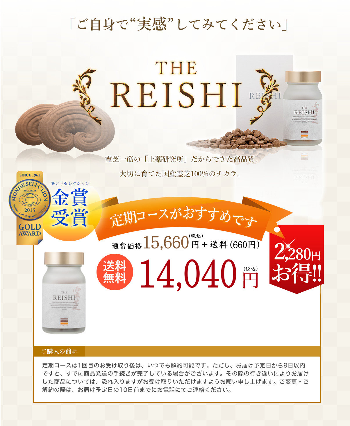 「ご自身で“実感”してみてください」