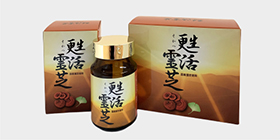 甦活霊芝・他機能性表示食品